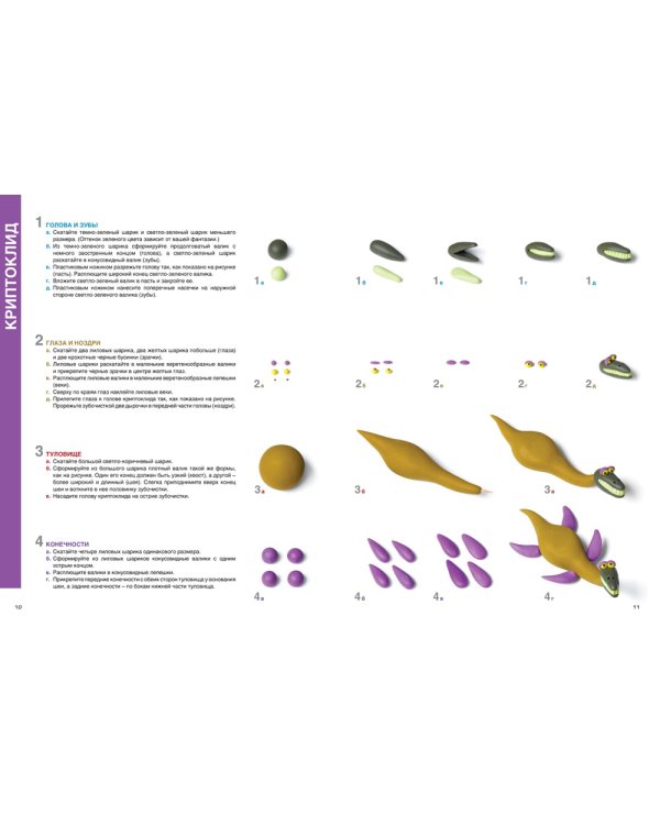 Секреты пластилина. Динозавры