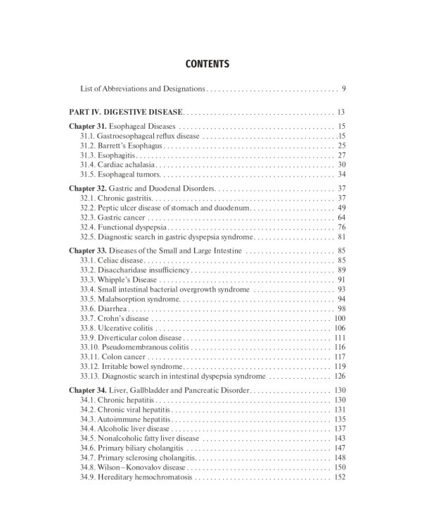 Internal Diseases: textbook. In 2 v. Vol. 2: на англ.языке. 4-е изд. Перераб
