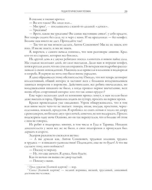 Педагогическая поэма