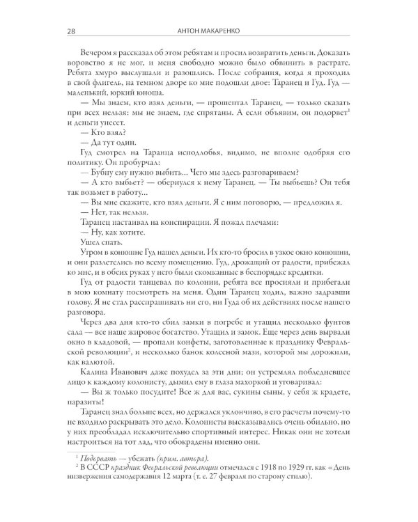 Педагогическая поэма