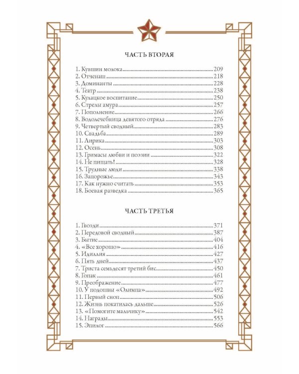 Педагогическая поэма