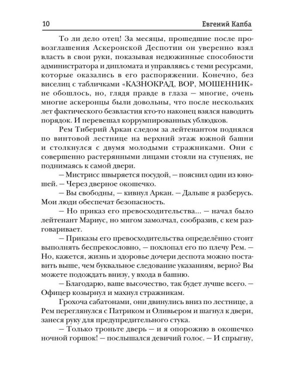 Аркан. Кн. 4. Раскаты грома