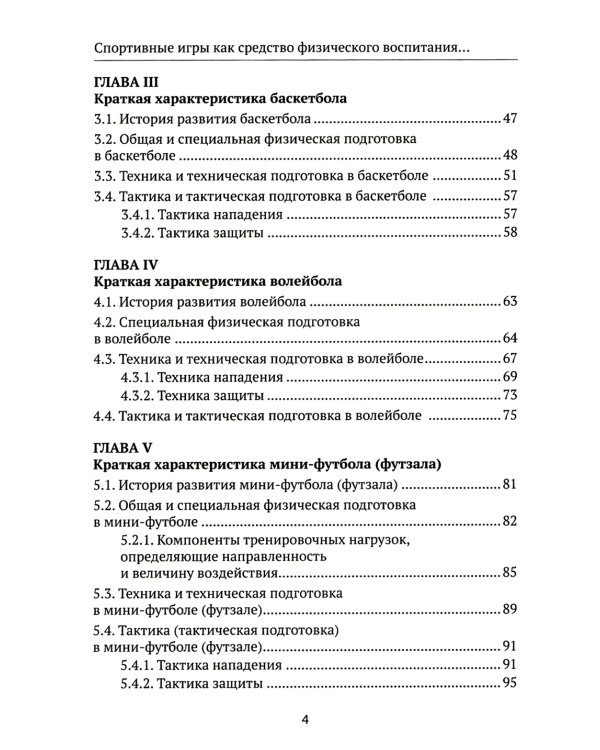 Спортивные игры как средство физического воспитания студентов: Учебное пособие