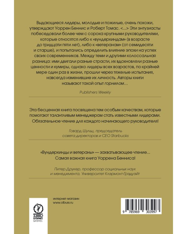 Кто становится лидером в бизнесе: Вундеркинды и ветераны
