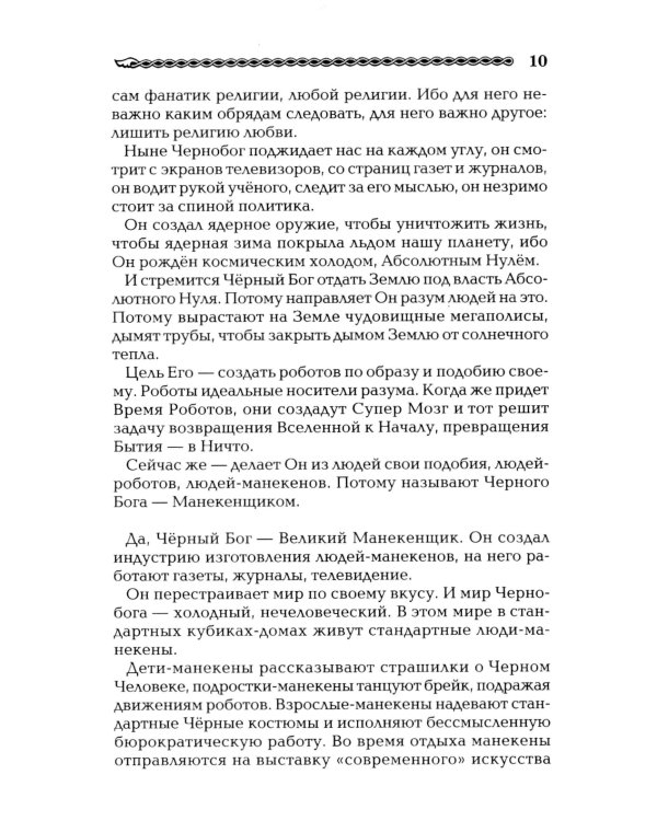 Тайная сила волхвов; Древнеславянская книга мертвых (комплект из 2-х книг)