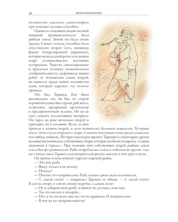 Педагогическая поэма