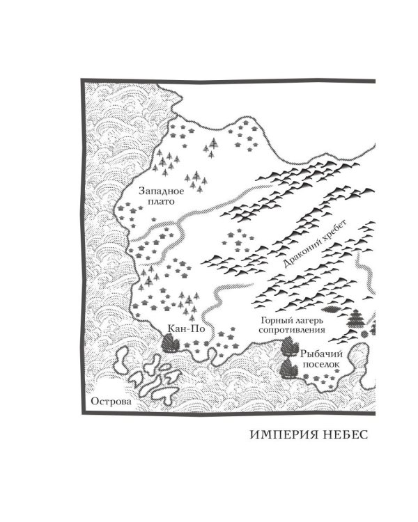 Эона. Рождение легенды