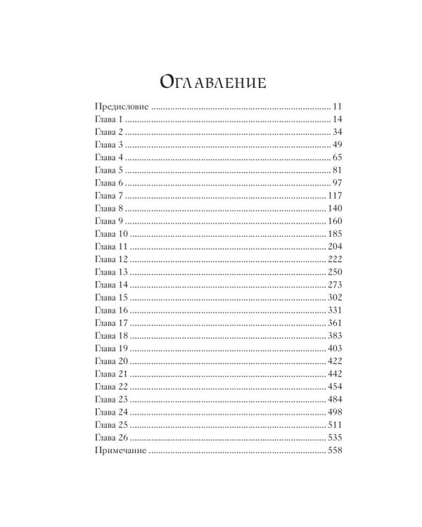 Эона. Рождение легенды