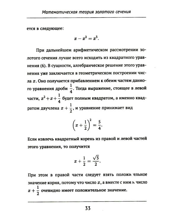 Золотое сечение. 4-е изд
