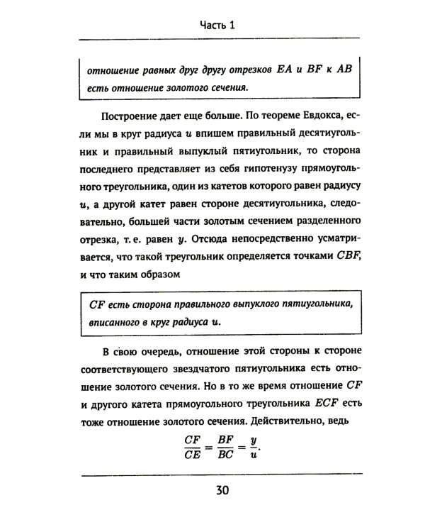 Золотое сечение. 4-е изд