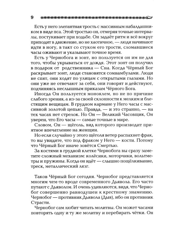 Тайная сила волхвов; Древнеславянская книга мертвых (комплект из 2-х книг)