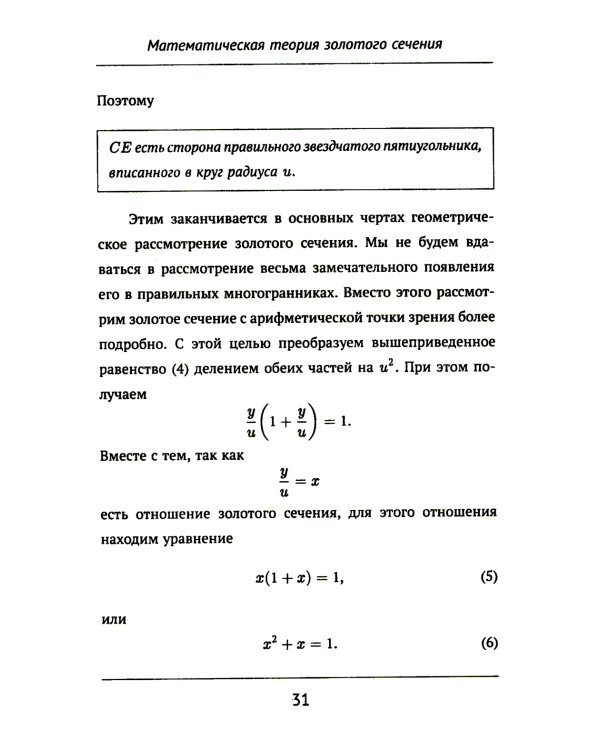 Золотое сечение. 4-е изд