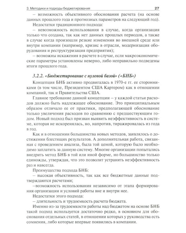 HR-бюджет. Пошаговое руководство к действию: Учебное пособие