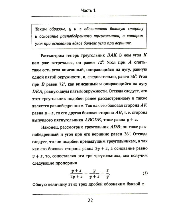 Золотое сечение. 4-е изд
