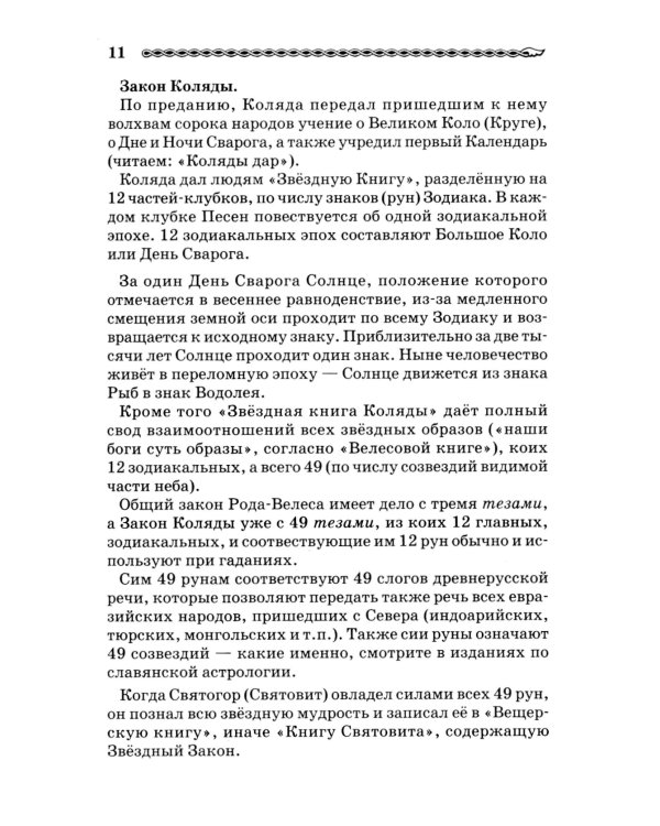 Тайная сила волхвов; Древнеславянская книга мертвых (комплект из 2-х книг)