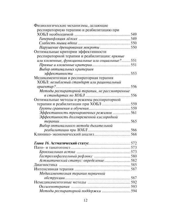 Этюды респираторной медицины. 3-е изд