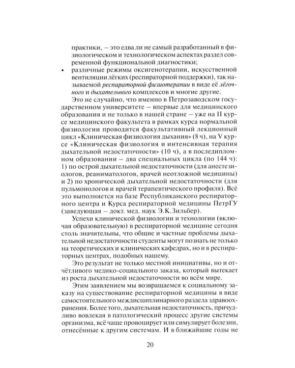 Этюды респираторной медицины. 3-е изд