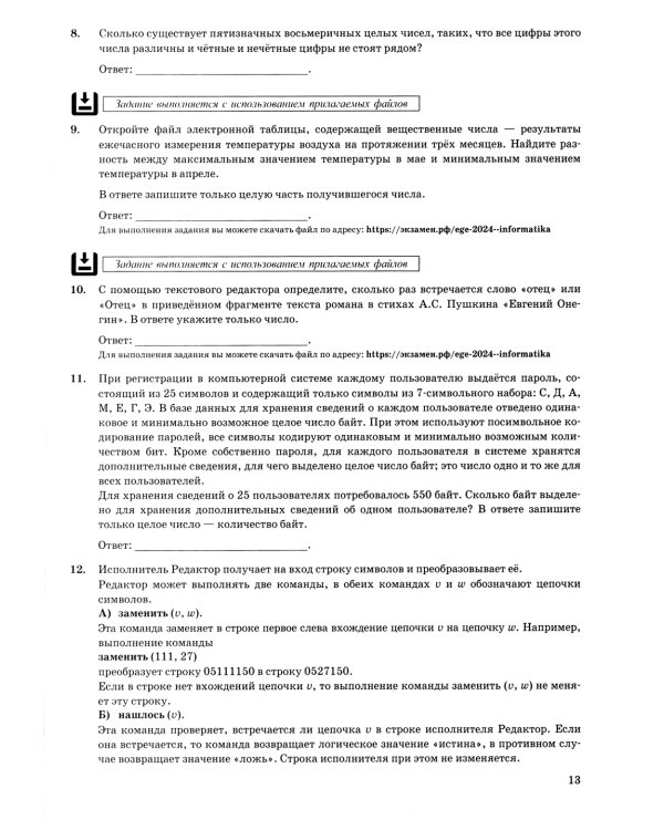 ЕГЭ 2024. Информатика. 16 вариантов. Типовые варианты экзаменационных заданий от разработчиков ЕГЭ