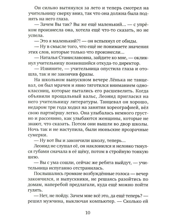 В демисезонном пальто и шляпе: рассказы