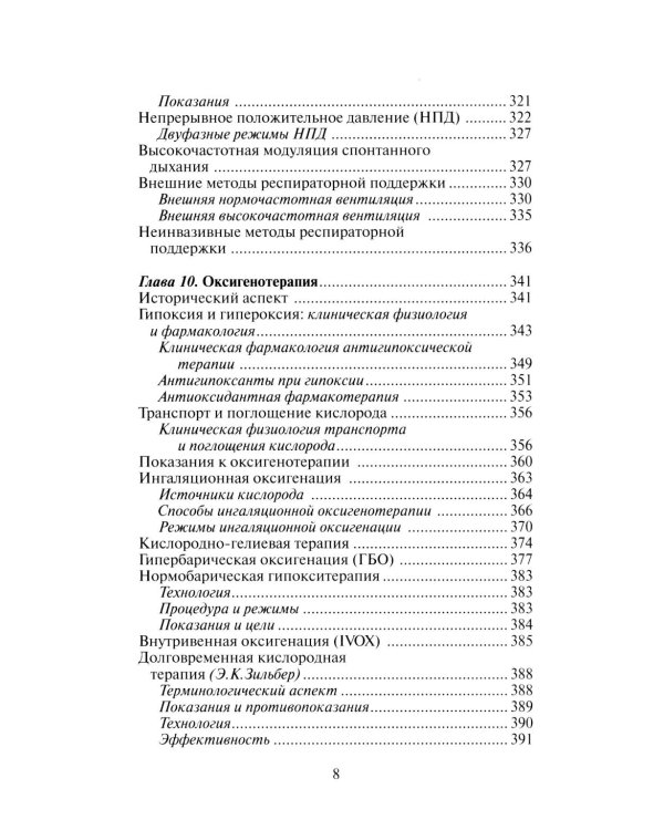 Этюды респираторной медицины. 3-е изд