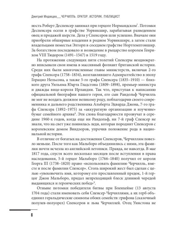 Уинстон Черчилль. Сила. Влияние. Воля