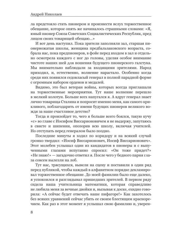 Воспоминания гражданина Советского цирка