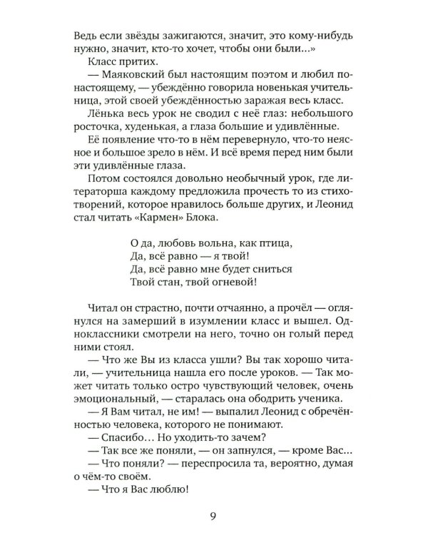 В демисезонном пальто и шляпе: рассказы