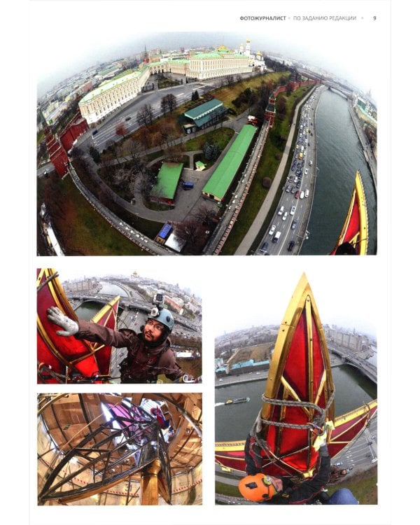 Фотожурналист. По заданию редакции