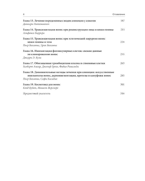 Алопеции. Диагностика и лечение