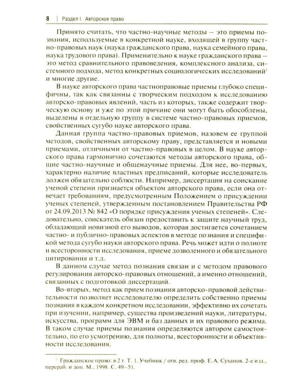 Авторское право и смежные права в РФ: Учебник