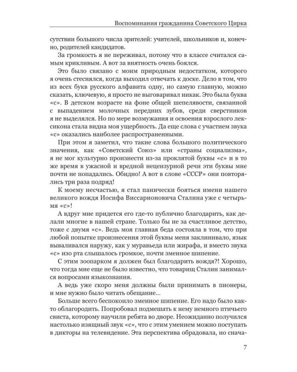 Воспоминания гражданина Советского цирка