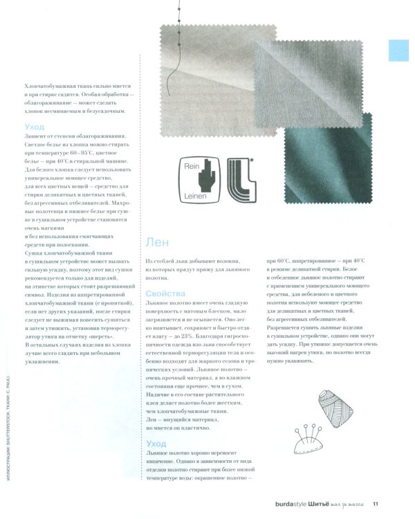 Burda. Мой курс по шитью для начинающих +  Шитье шаг за шагом: Ч. 1, 2 (комплект из 3-х книг)