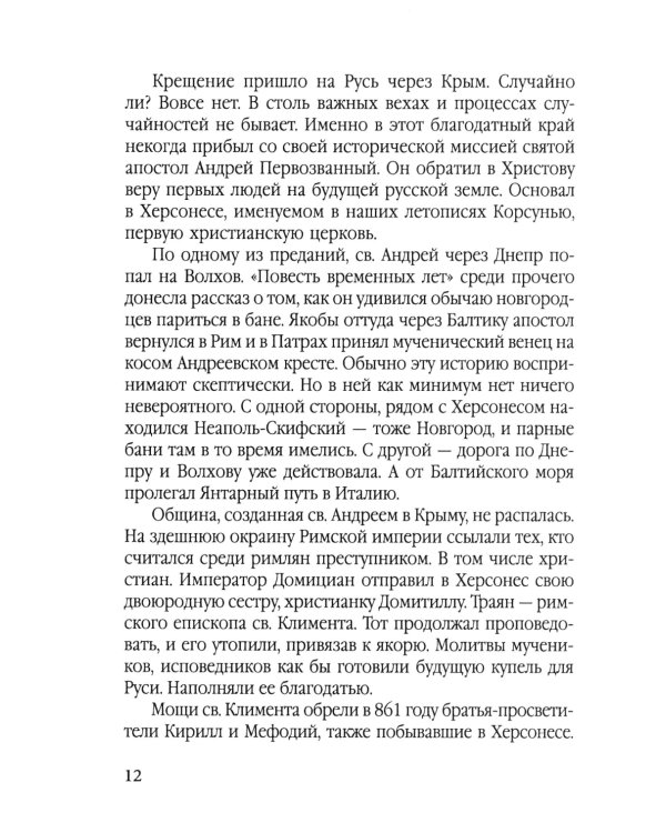 Величие державы - их заслуга. Герои русской истории