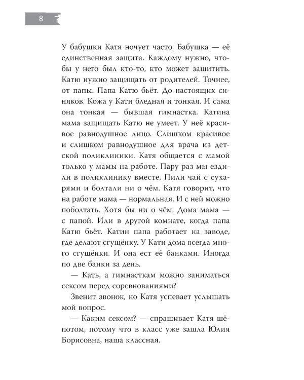 День откровений