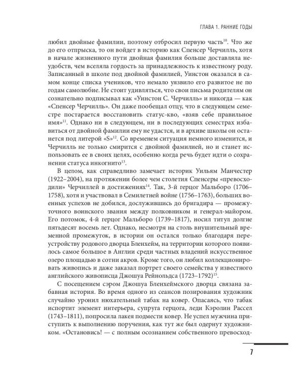 Уинстон Черчилль. Сила. Влияние. Воля