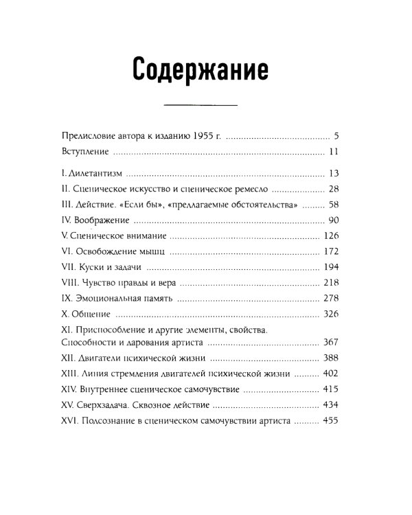 Работа актера над собой в творческом процессе переживания