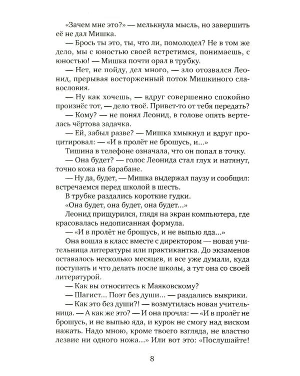 В демисезонном пальто и шляпе: рассказы