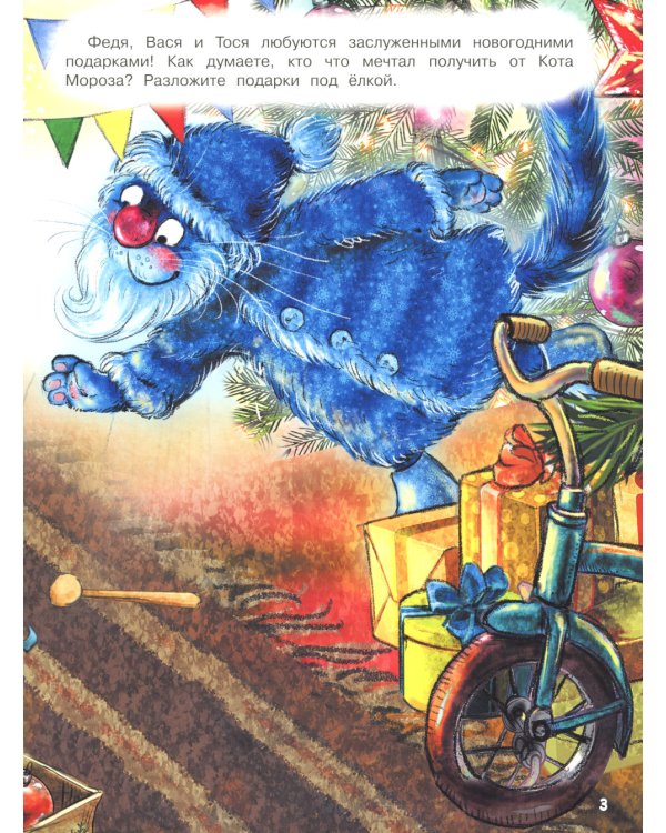 Круглый год в Котофеевке. Книга с наклейками