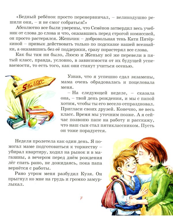 Возвращение в Страну невыученных уроков: сказочная повесть