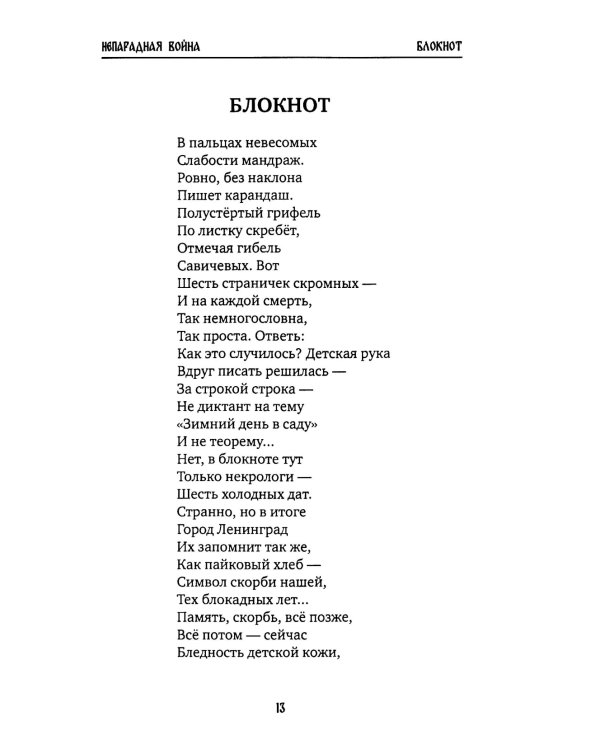 Непарадная война