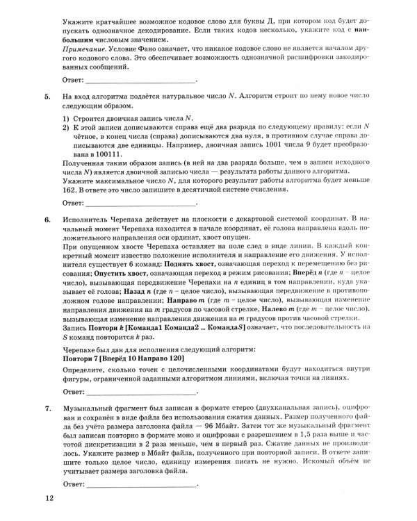 ЕГЭ 2024. Информатика. 16 вариантов. Типовые варианты экзаменационных заданий от разработчиков ЕГЭ