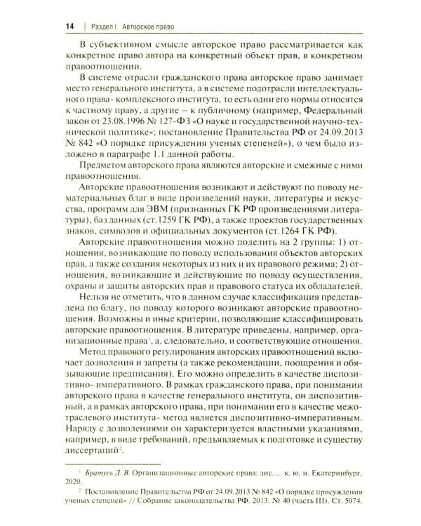Авторское право и смежные права в РФ: Учебник