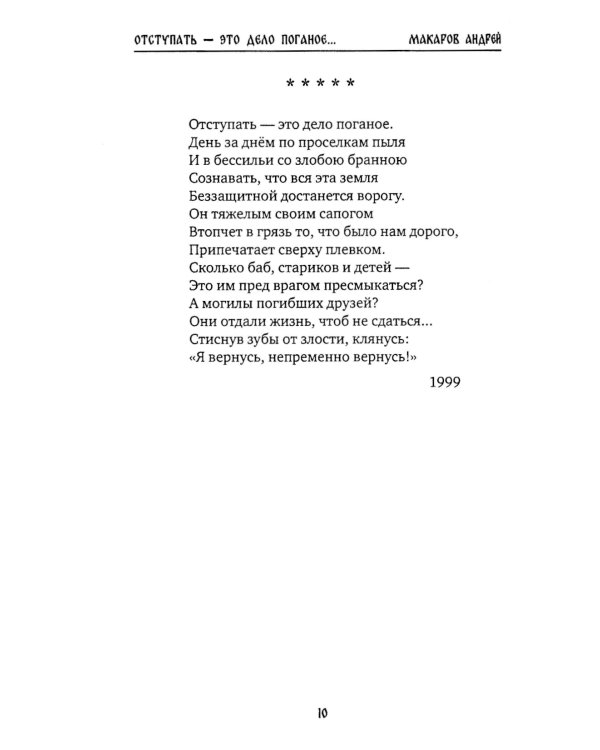 Непарадная война