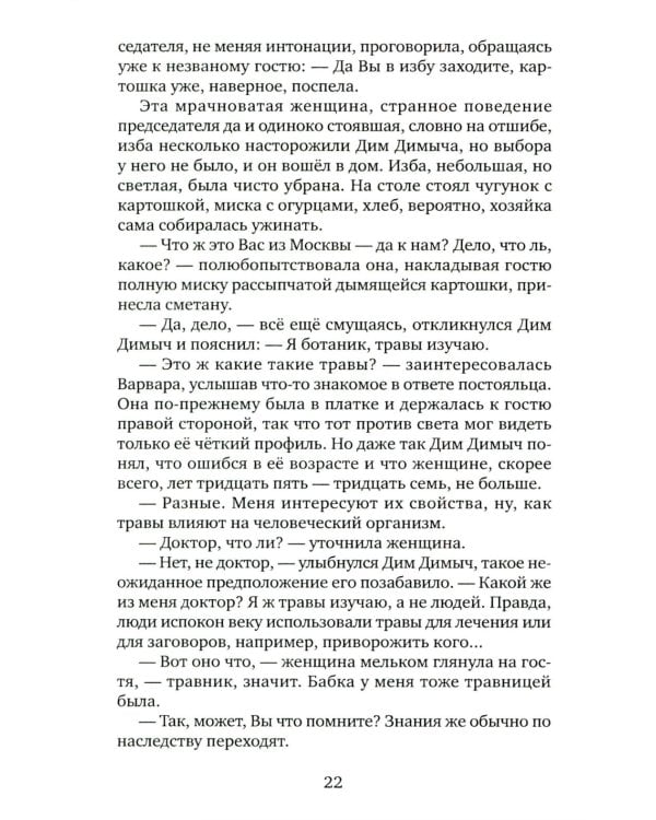 В демисезонном пальто и шляпе: рассказы