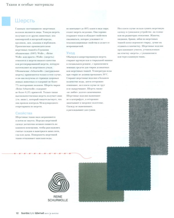 Burda. Мой курс по шитью для начинающих +  Шитье шаг за шагом: Ч. 1, 2 (комплект из 3-х книг)