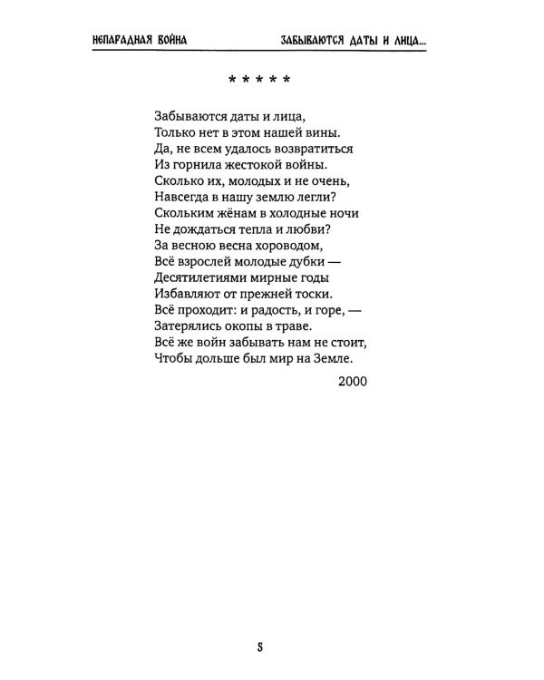 Непарадная война