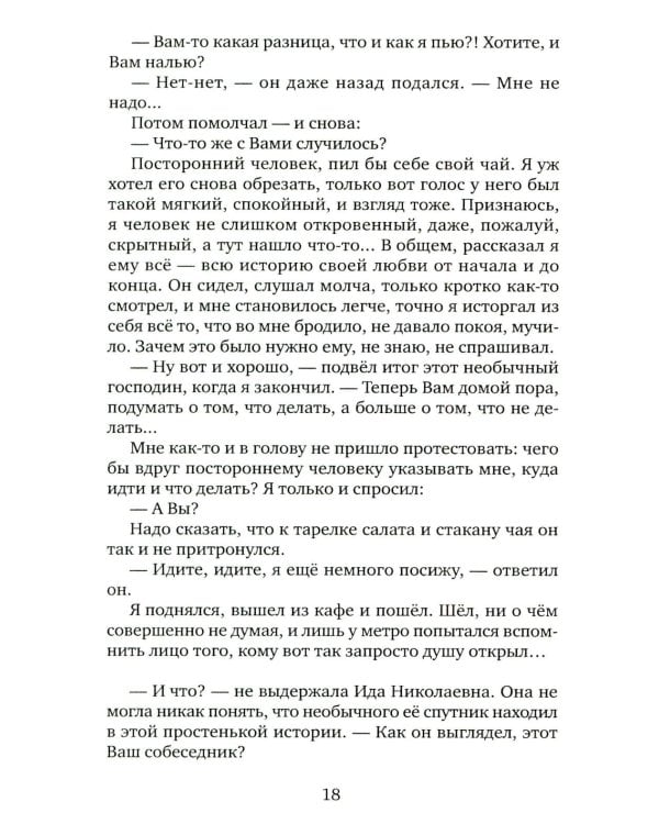 В демисезонном пальто и шляпе: рассказы