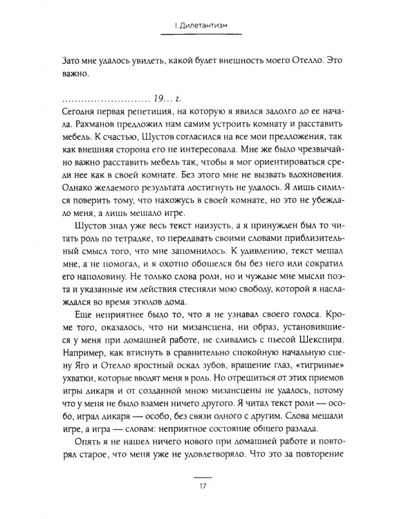 Работа актера над собой в творческом процессе переживания