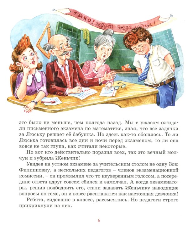 Возвращение в Страну невыученных уроков: сказочная повесть