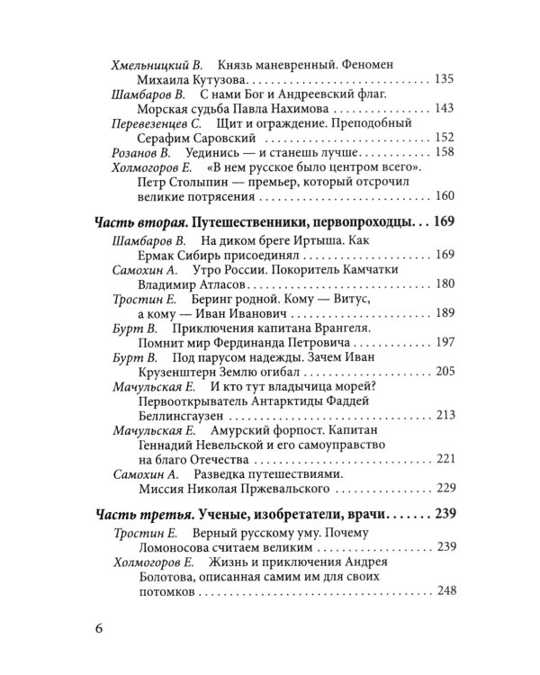 Величие державы - их заслуга. Герои русской истории